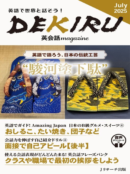 Title details for DEKIRU英会話magazine by J Research Publishing - Available